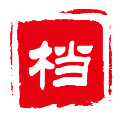 芜湖档案